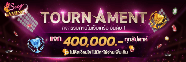 การแข่งขันบาคาร่า-sexygame666