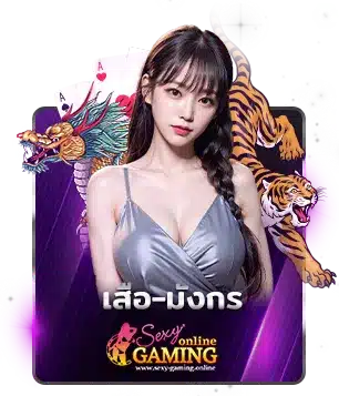 bet-dragon-tiger-sexygame666