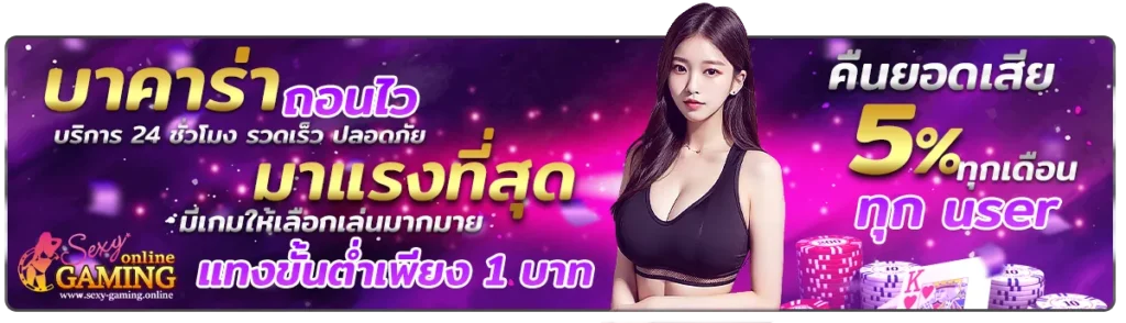promotion-cashback-sexygame666